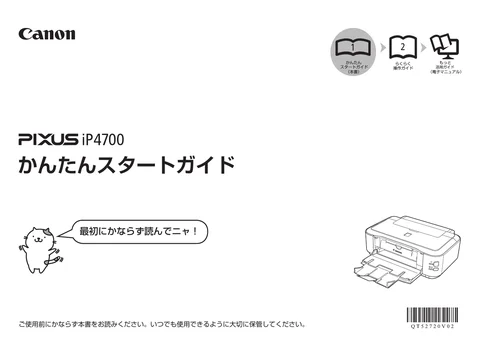 canon キヤノン PIXUS iP4700